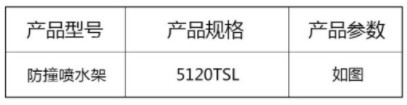 中聯(lián)環(huán)衛(wèi)車防撞噴水架 中聯(lián)環(huán)衛(wèi)車防撞噴水架
